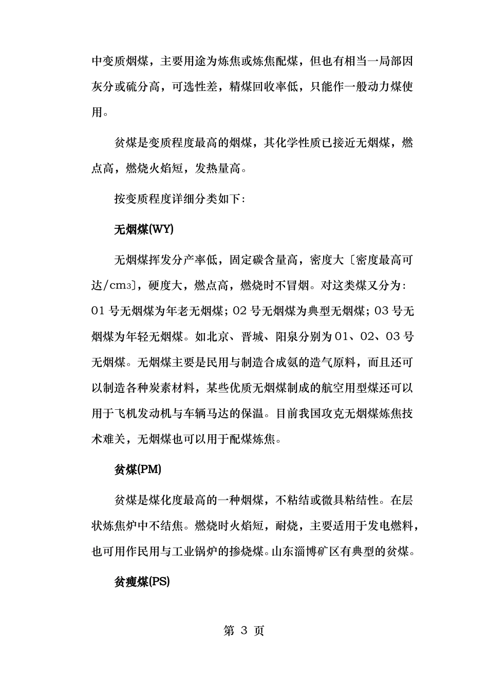 煤炭行业基础知识_第3页