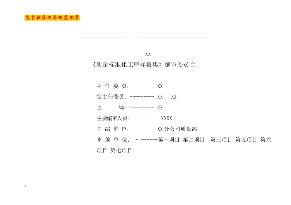 名企编制建筑工程施工质量标准化工序样板图集(a3版式77_第2页