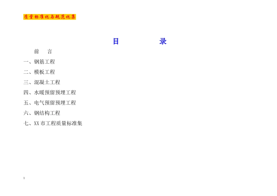 名企编制建筑工程施工质量标准化工序样板图集(a3版式77_第3页