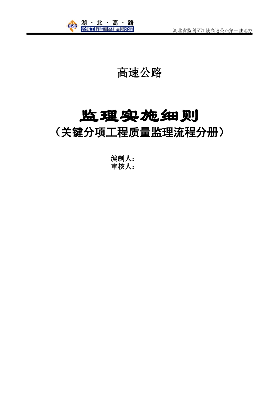 工程质量监理流程及交工、缺陷责任期的监理工作_第1页