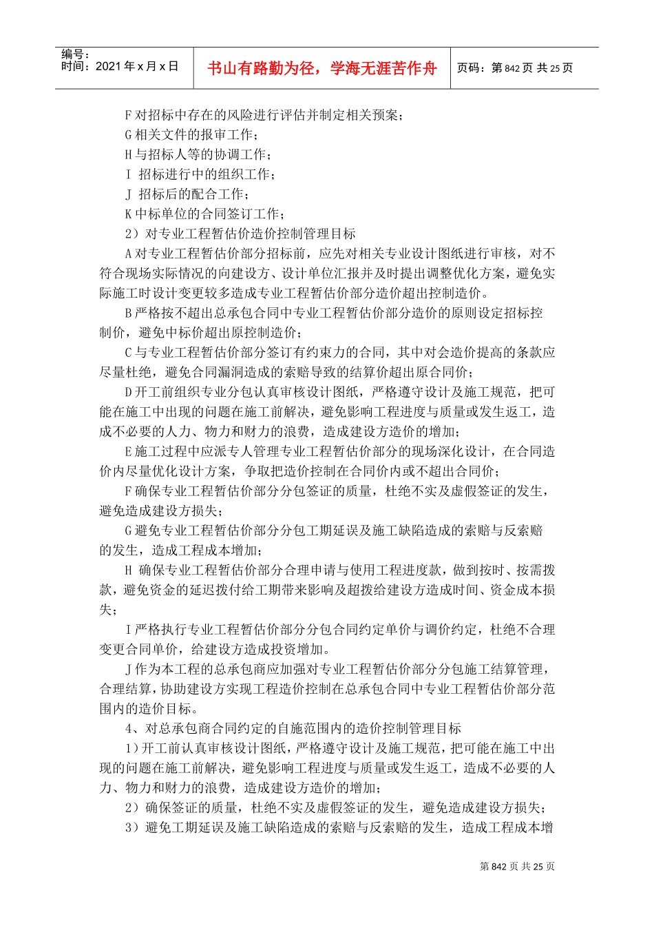 控制工程造价的主要措施(DOC31页)_第2页