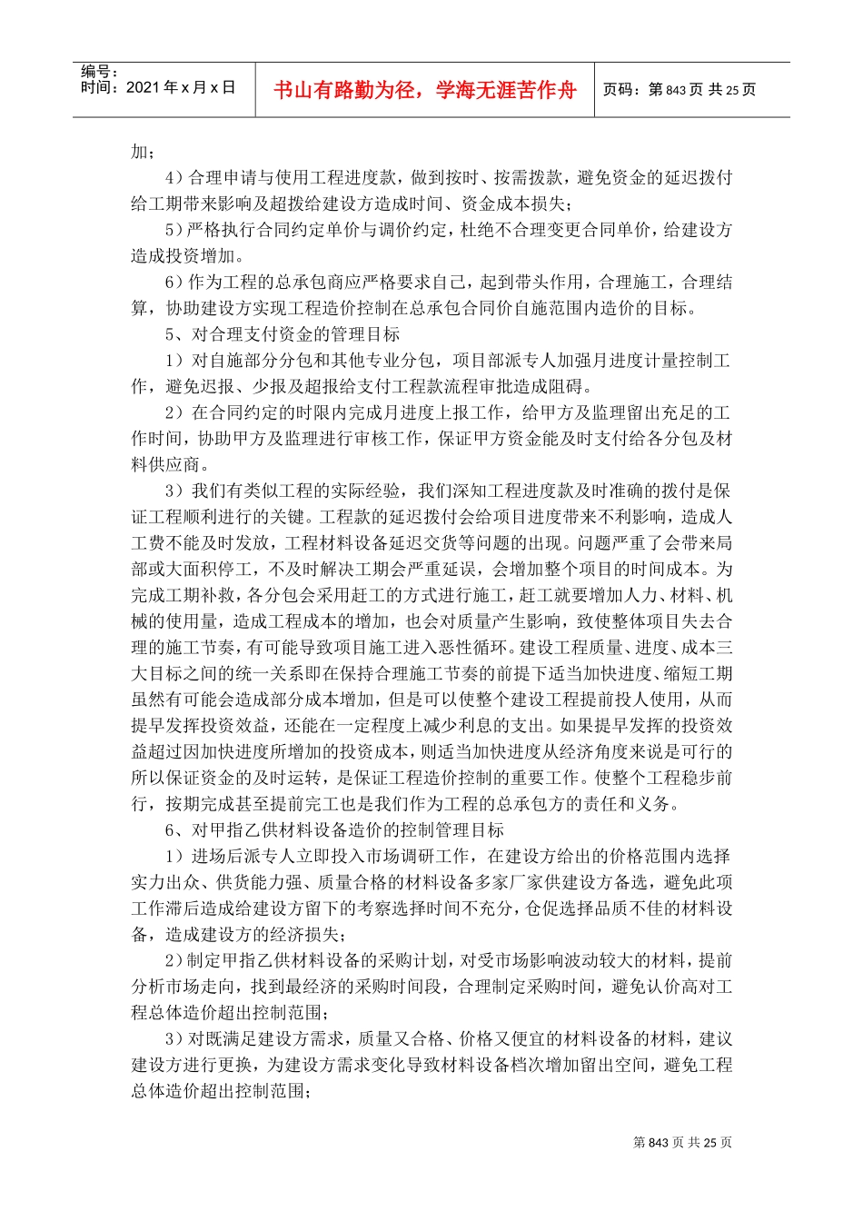 控制工程造价的主要措施(DOC31页)_第3页