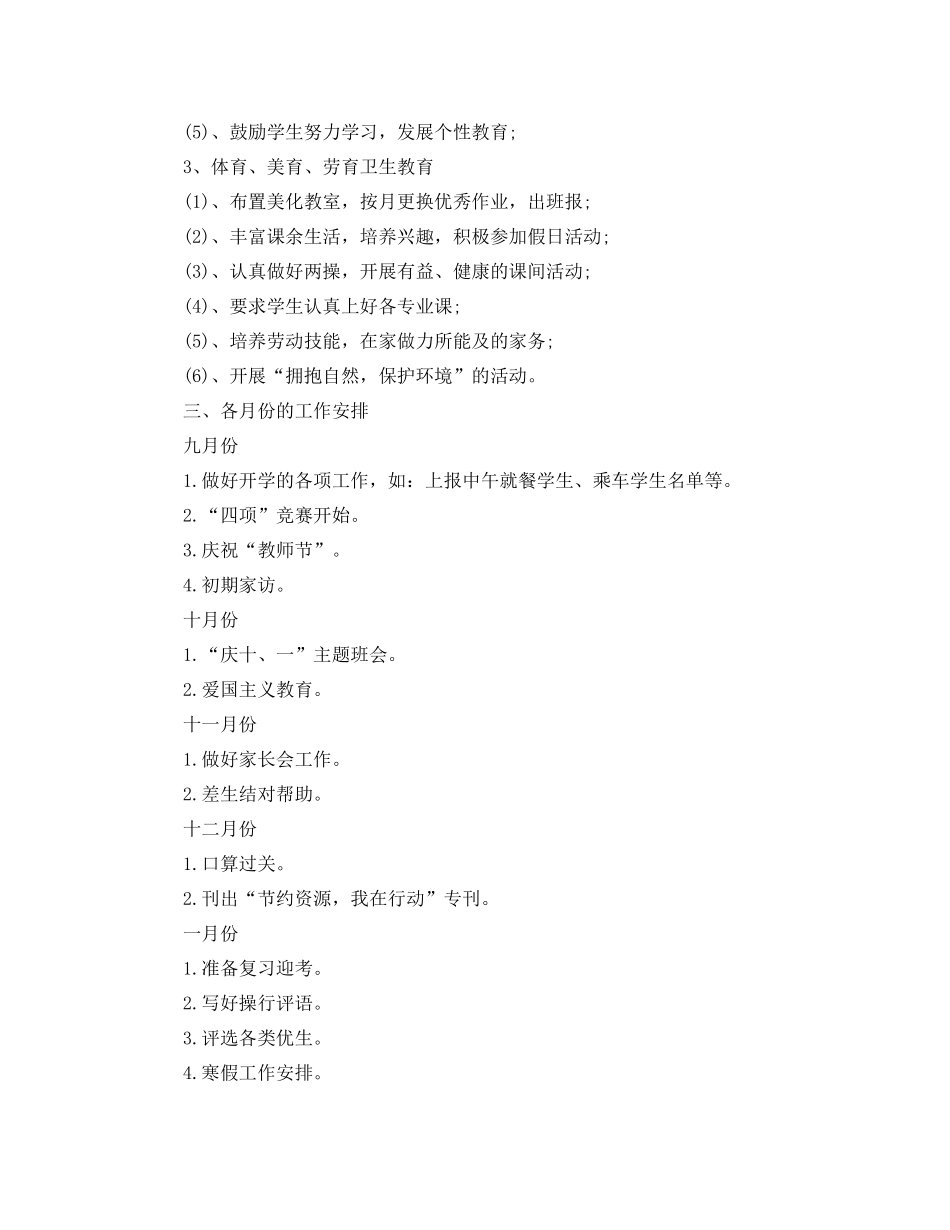 小学三年级少先队工作计划模板【三篇】 _第2页