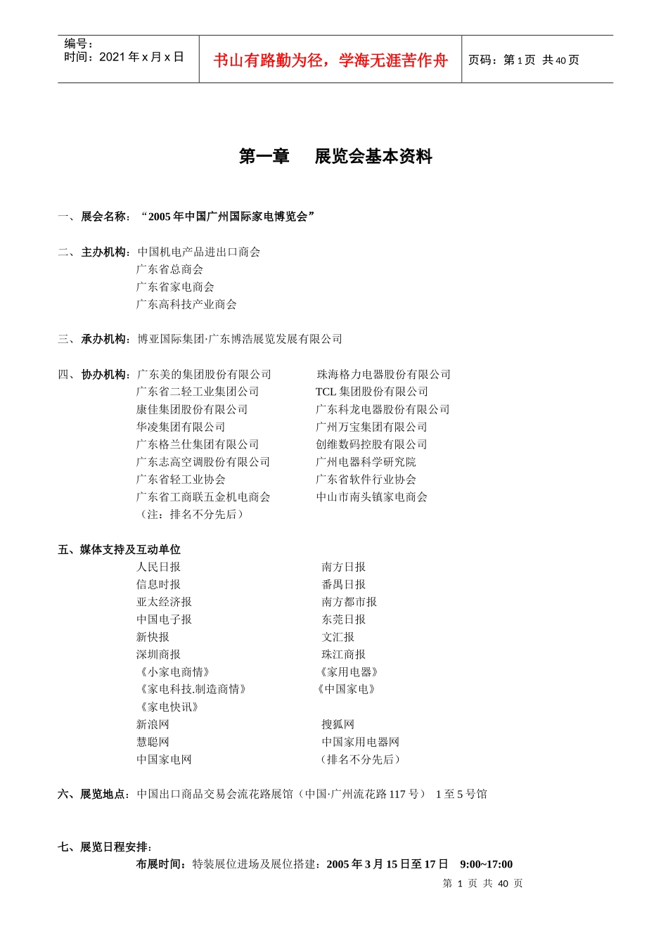 我国国际家电博览会_第1页