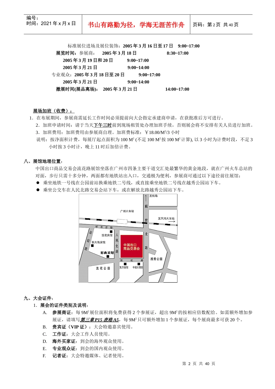 我国国际家电博览会_第2页