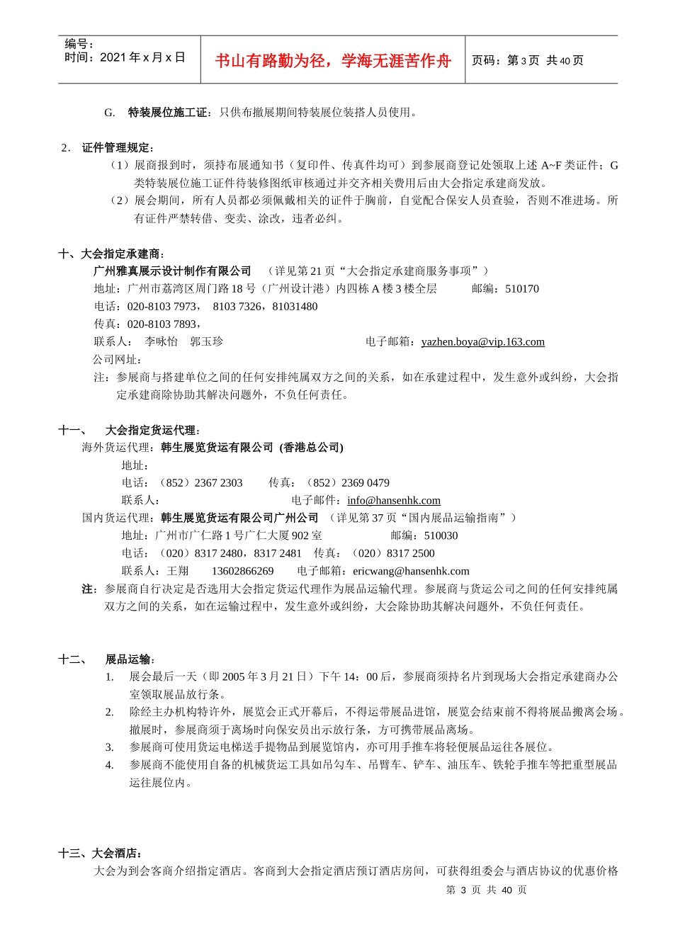 我国国际家电博览会_第3页