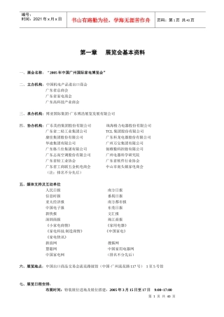 我国国际家电博览会