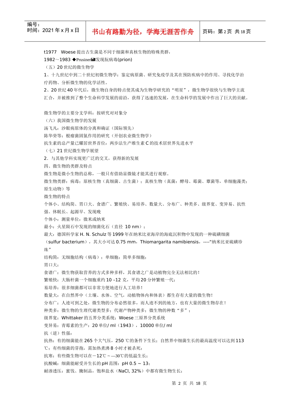 微生物学教程_第2页