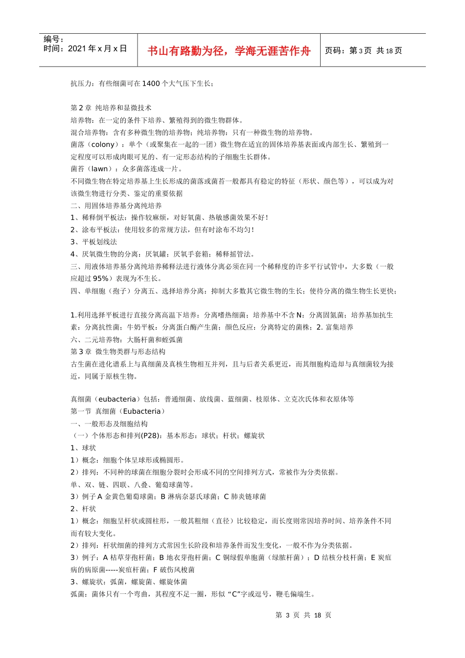 微生物学教程_第3页