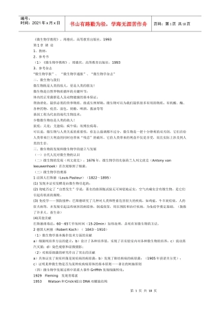 微生物学教程