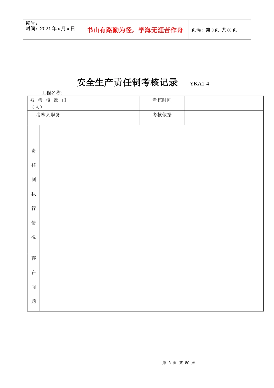 建筑施工企业安全资料_第3页