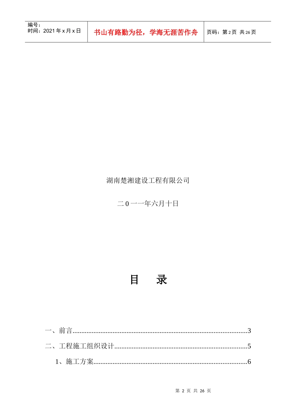 南阳矿业公司前进煤矿神仙洞地面注浆工程施工总结_第2页
