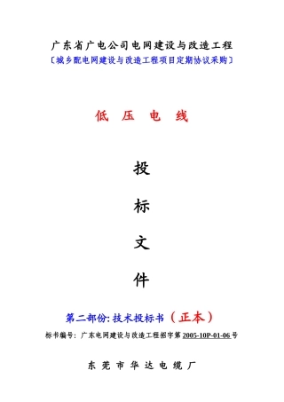 广电深圳供电-低压电线（技术标)3.2