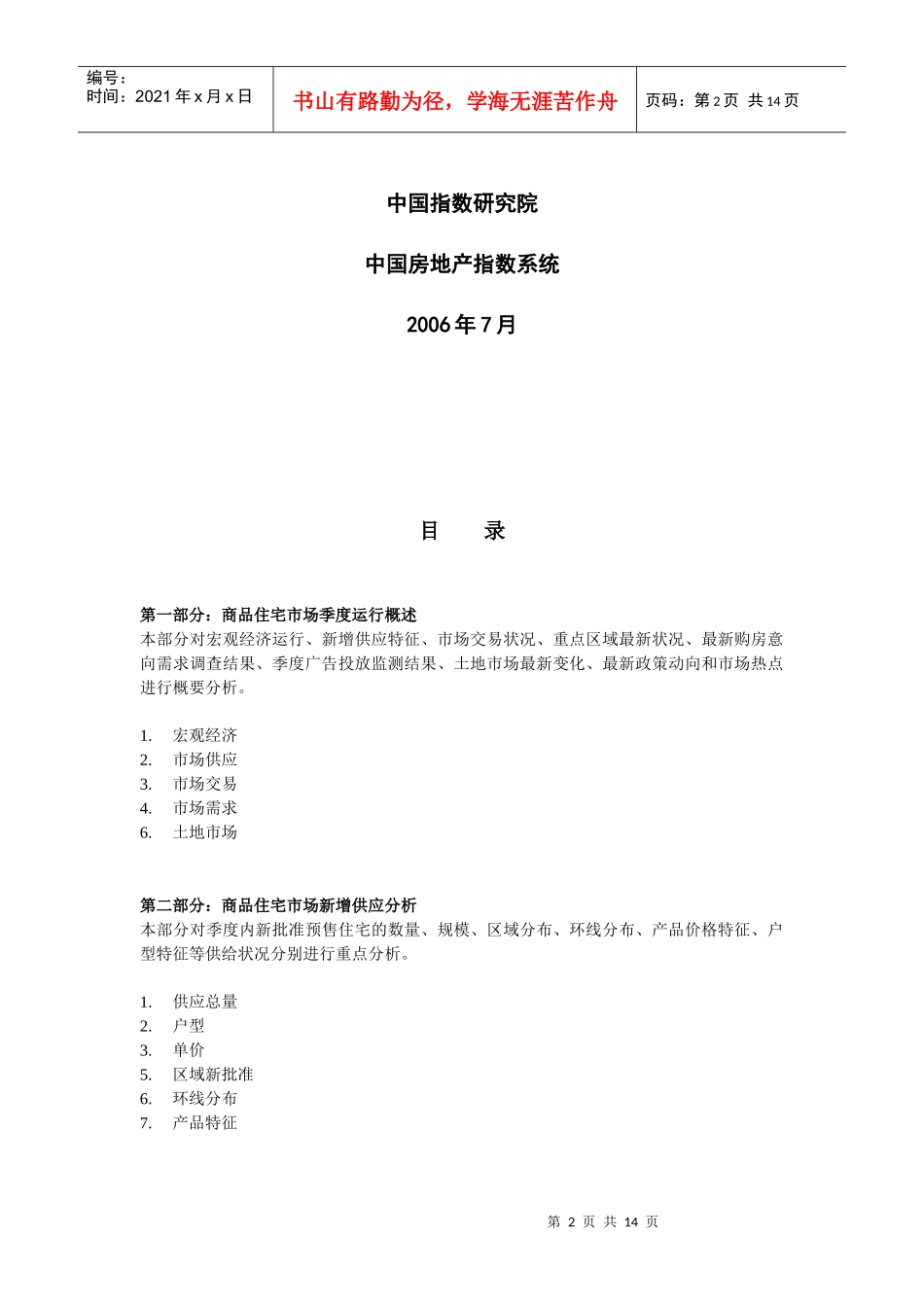 天津商品住宅市场监测报告(DOC13)(1)_第2页