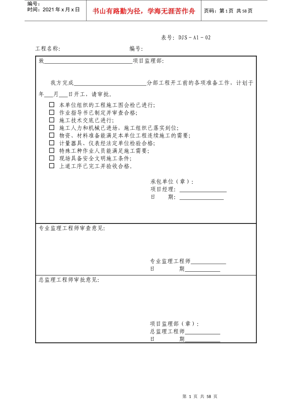 建筑工程资料表格大全（DOC 104页）_第2页