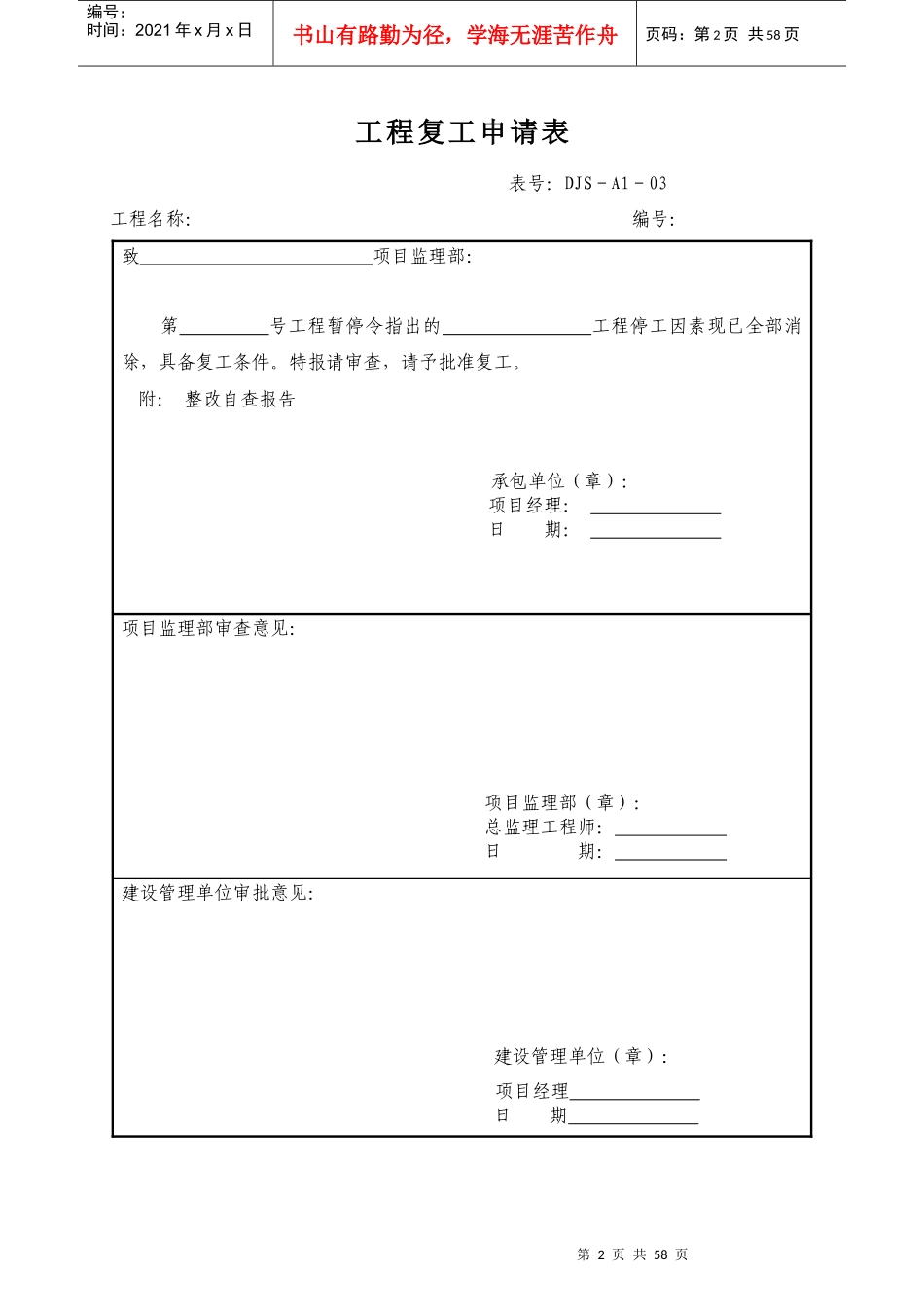 建筑工程资料表格大全（DOC 104页）_第3页
