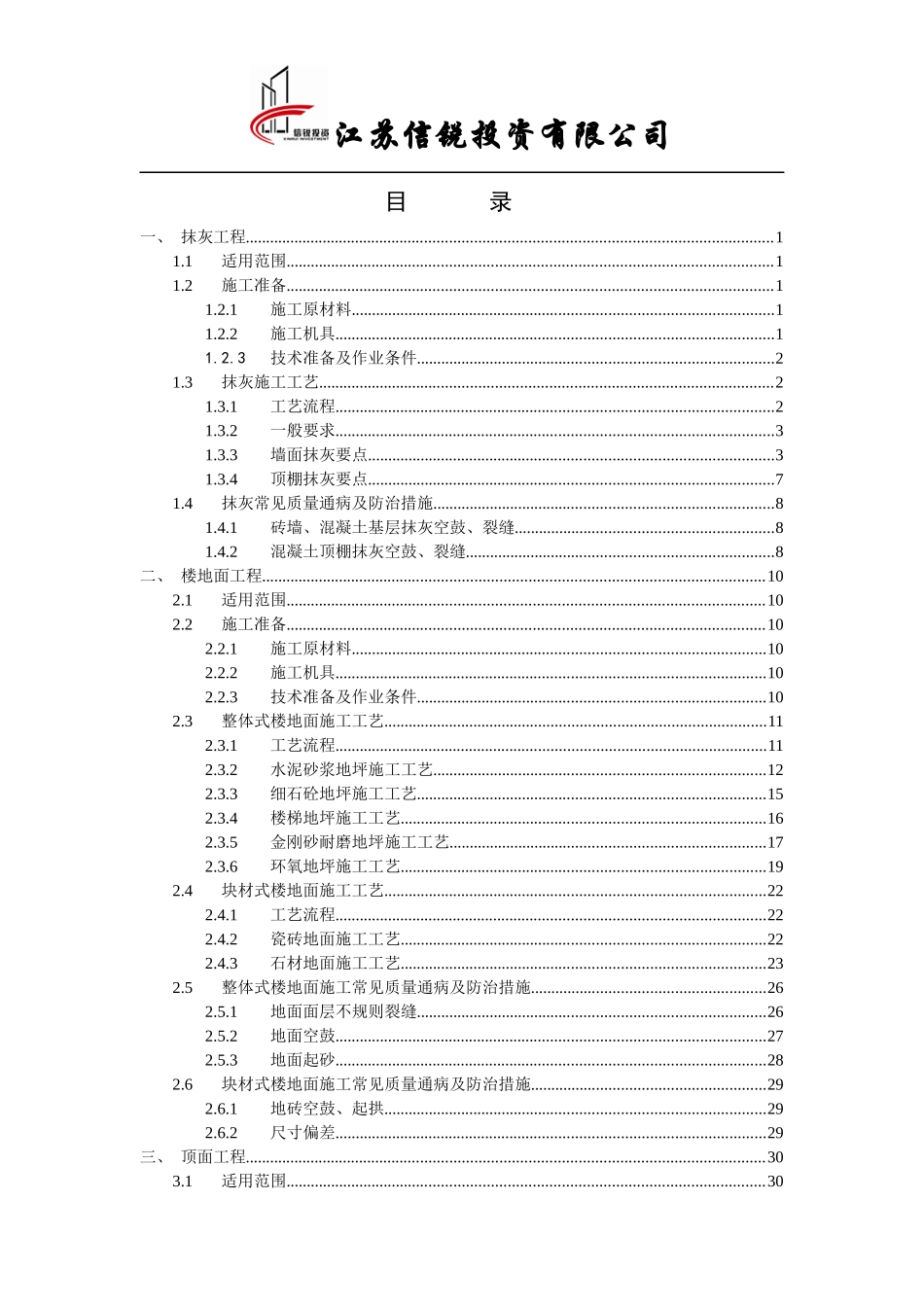 墙地顶面施工工艺标准-1128_第2页