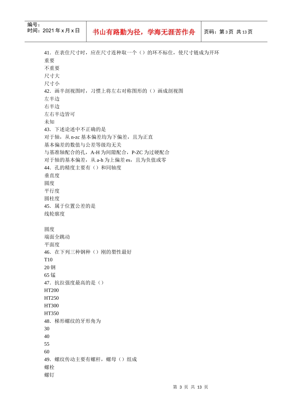 山东数控车理论考题_第3页