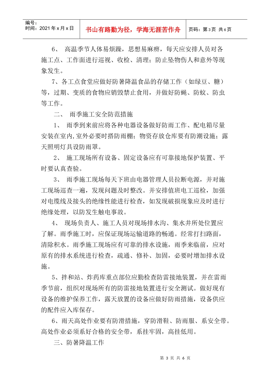 夏季施工安全技术交底_第3页