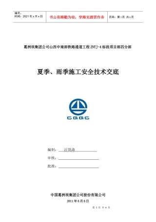 夏季施工安全技术交底