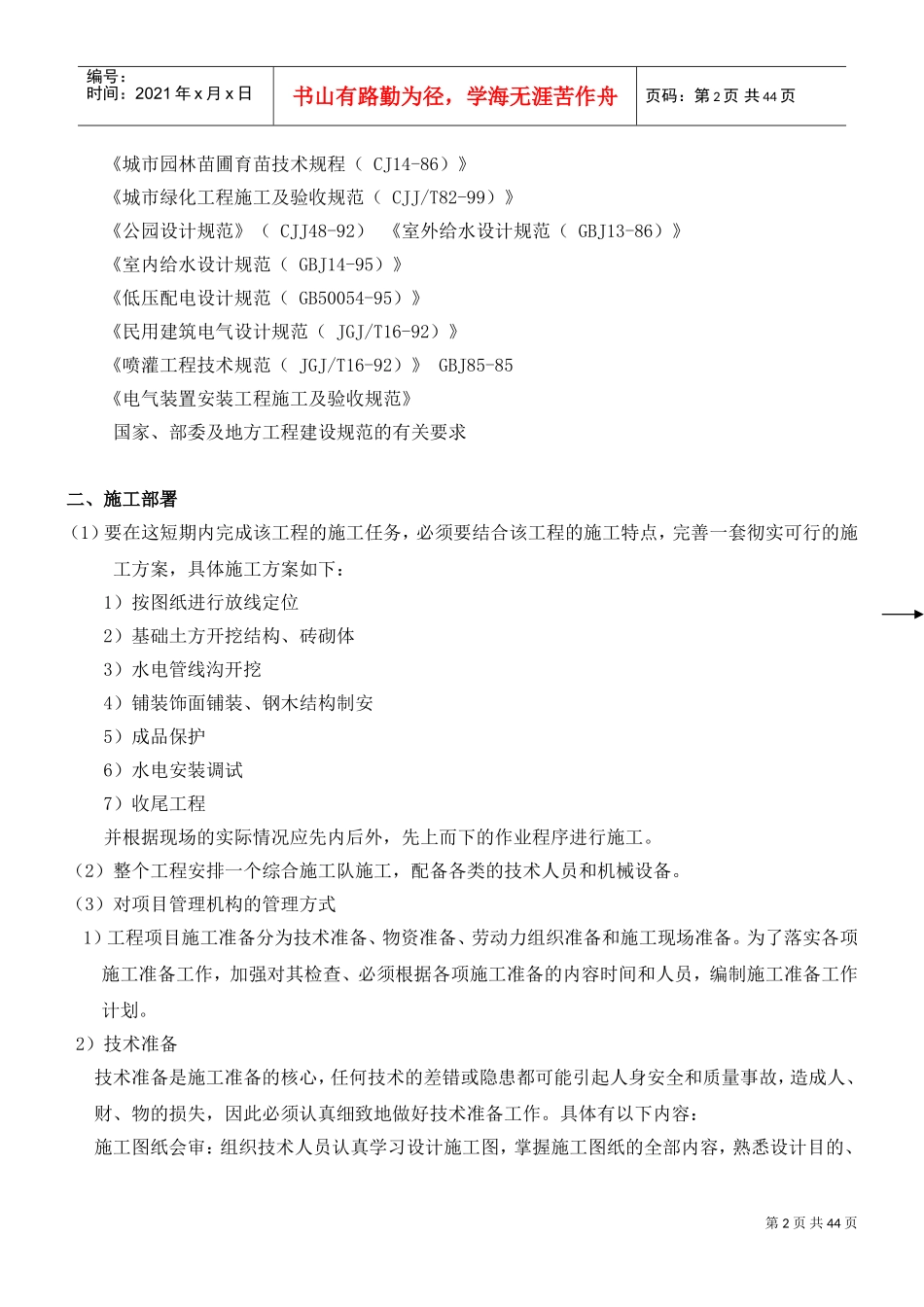 园林景观工程施工组织设计(DOC44页)_第2页