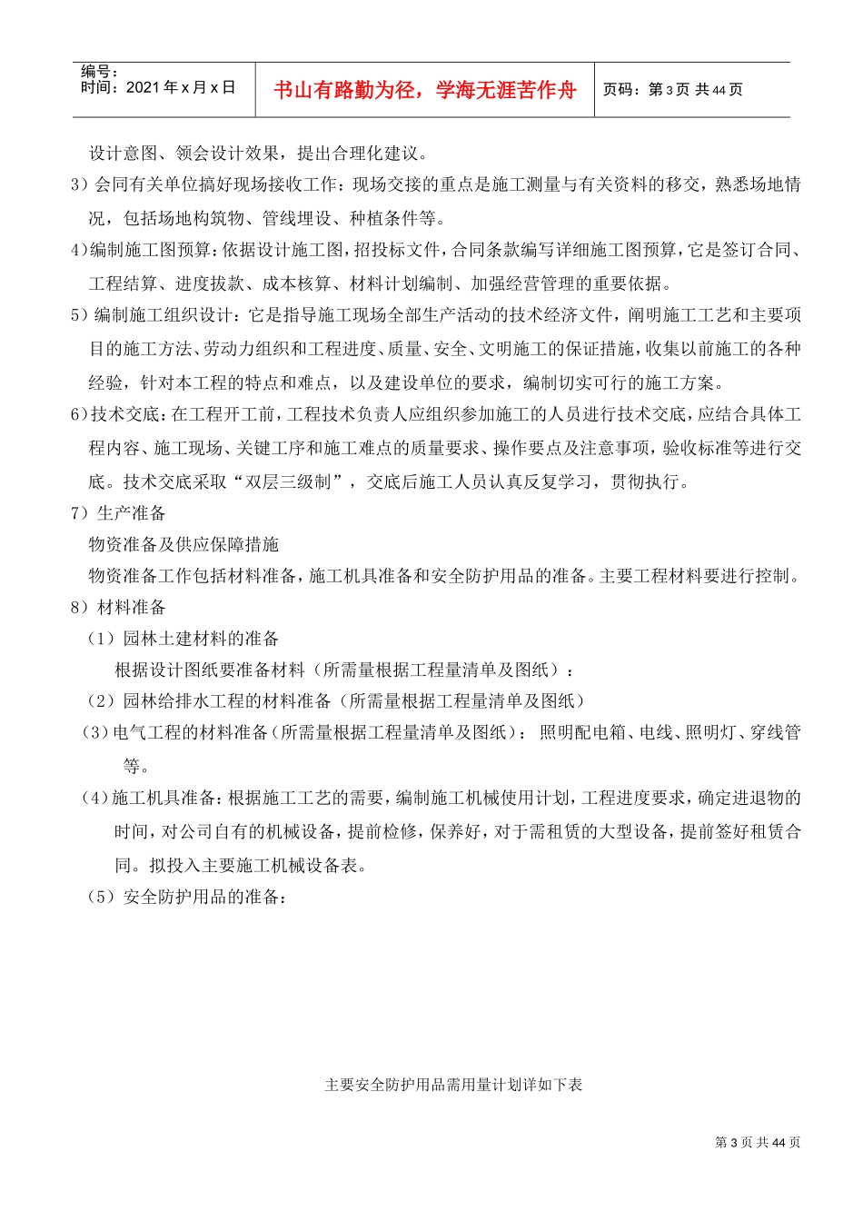 园林景观工程施工组织设计(DOC44页)_第3页
