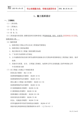 园林景观工程施工组织设计(DOC44页)