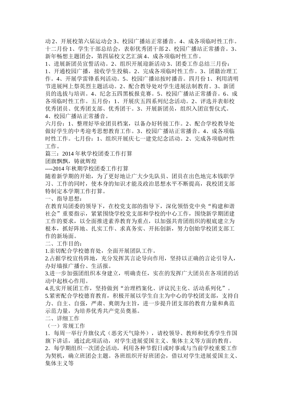 学校团委学期工作计划两篇_第3页