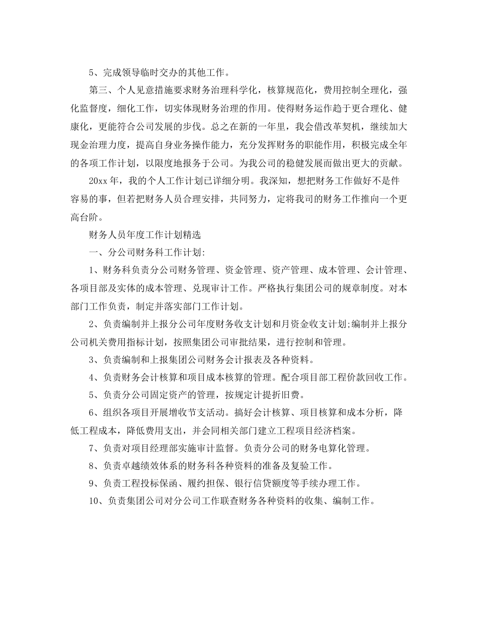 财务人员年度工作计划精选 _第3页