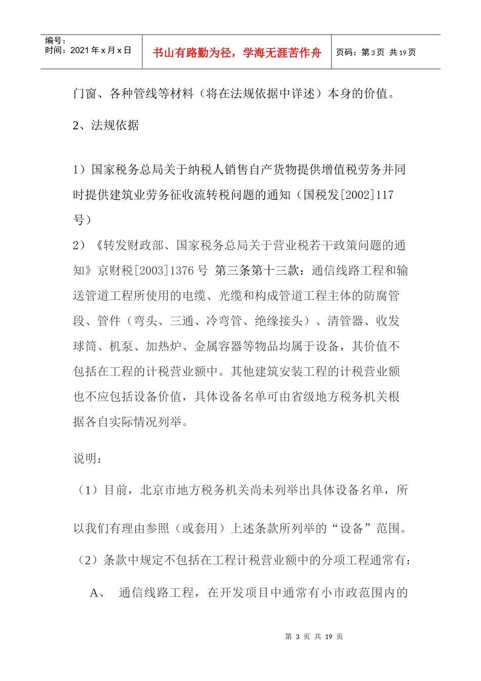 房地产开发企业各主要税种的纳税筹划_第3页