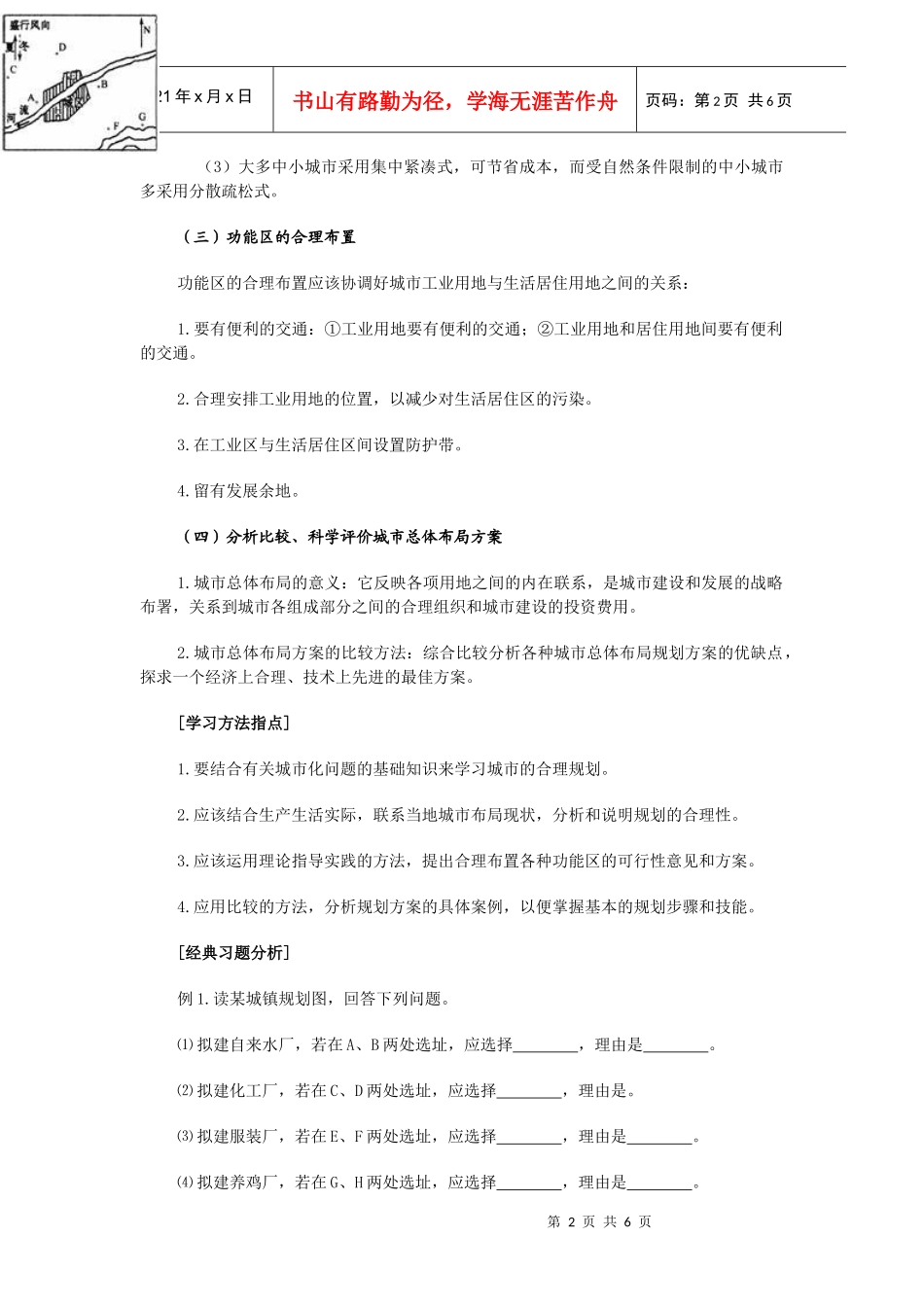 地理教案教学设计城市的合理规划复习设计_第2页