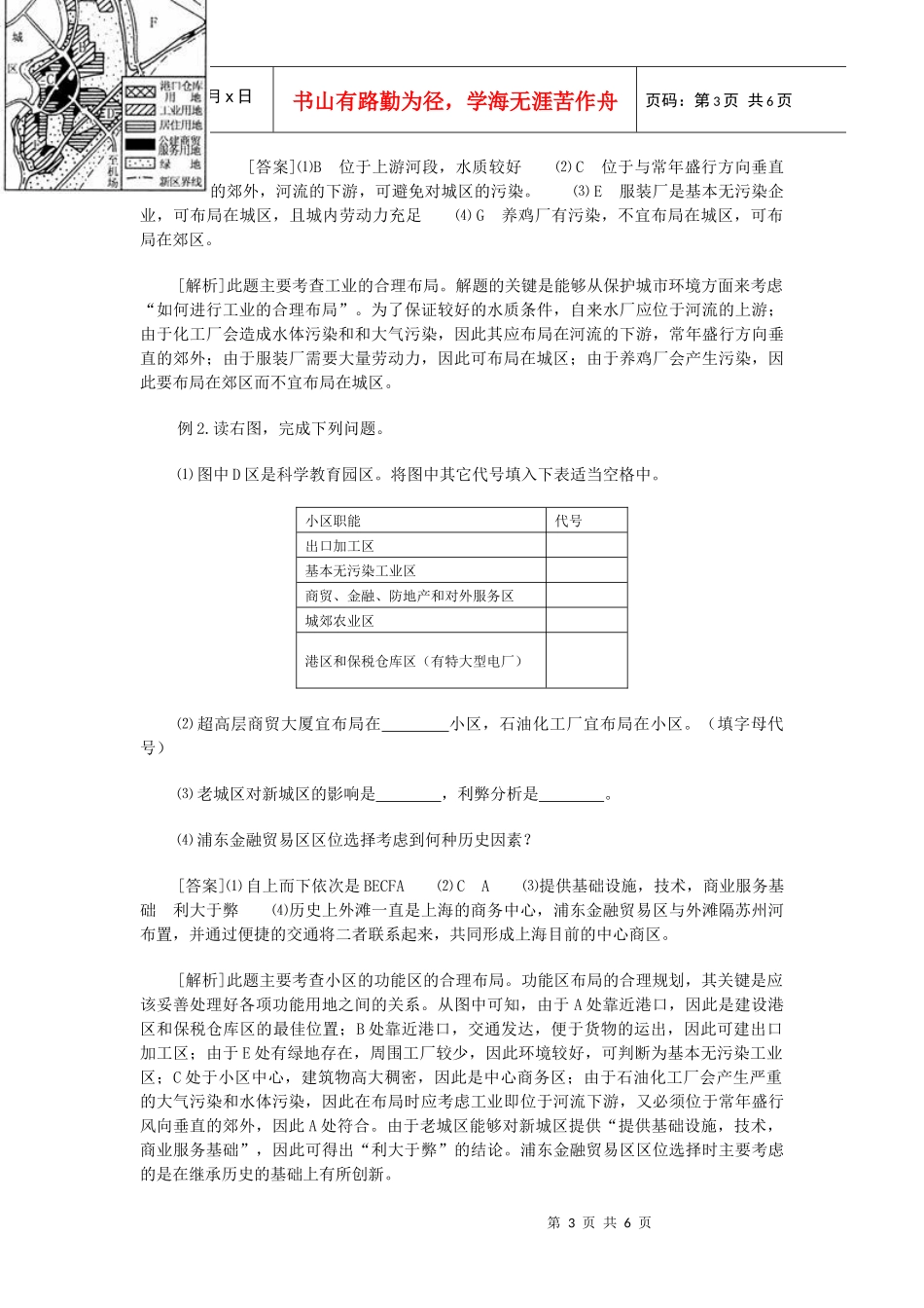 地理教案教学设计城市的合理规划复习设计_第3页