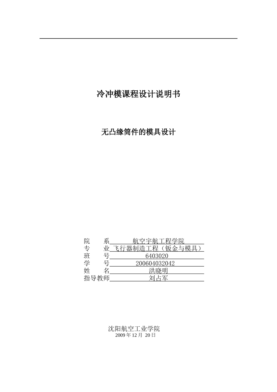 拉深件模具设计说明书_第1页
