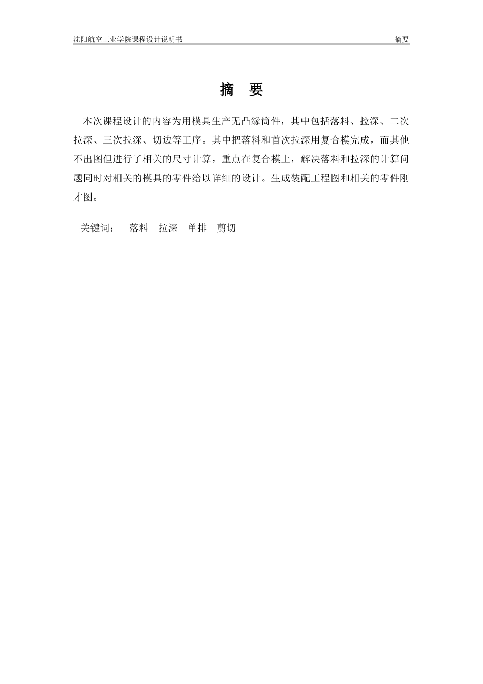 拉深件模具设计说明书_第2页
