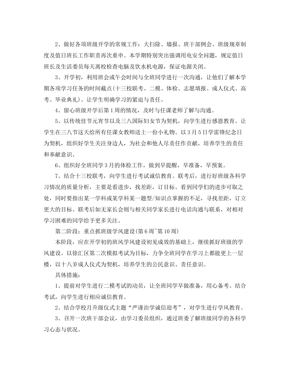 高三下学期班主任工作计划 _第2页