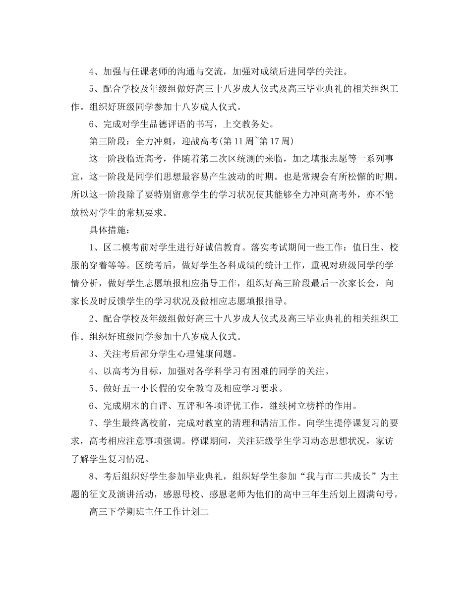 高三下学期班主任工作计划 _第3页