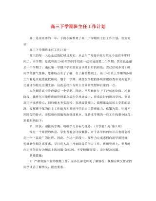 高三下学期班主任工作计划 