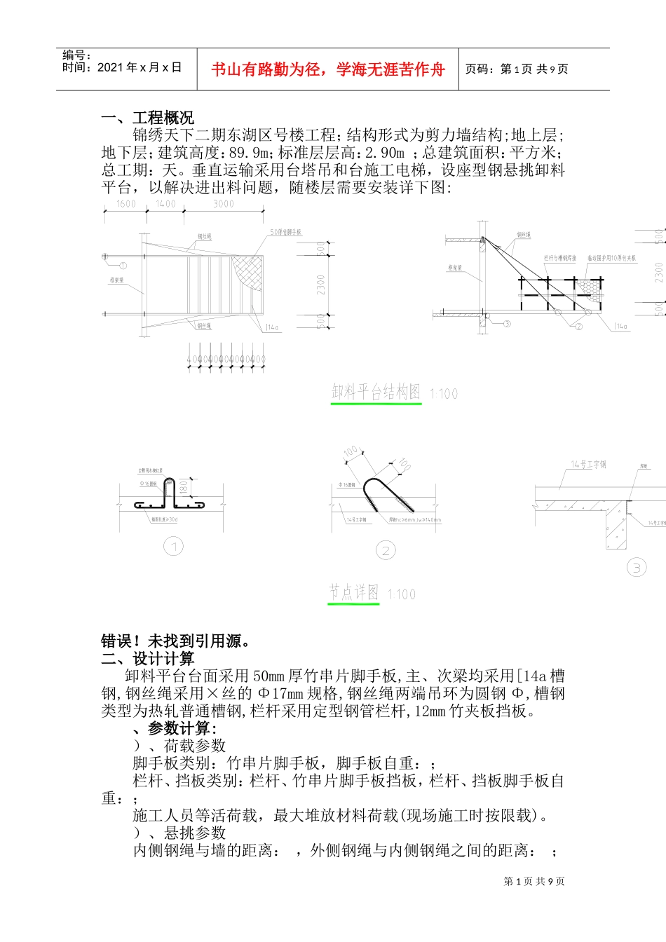 型钢卸料平台施工组织设计方案(DOC13页)_第1页