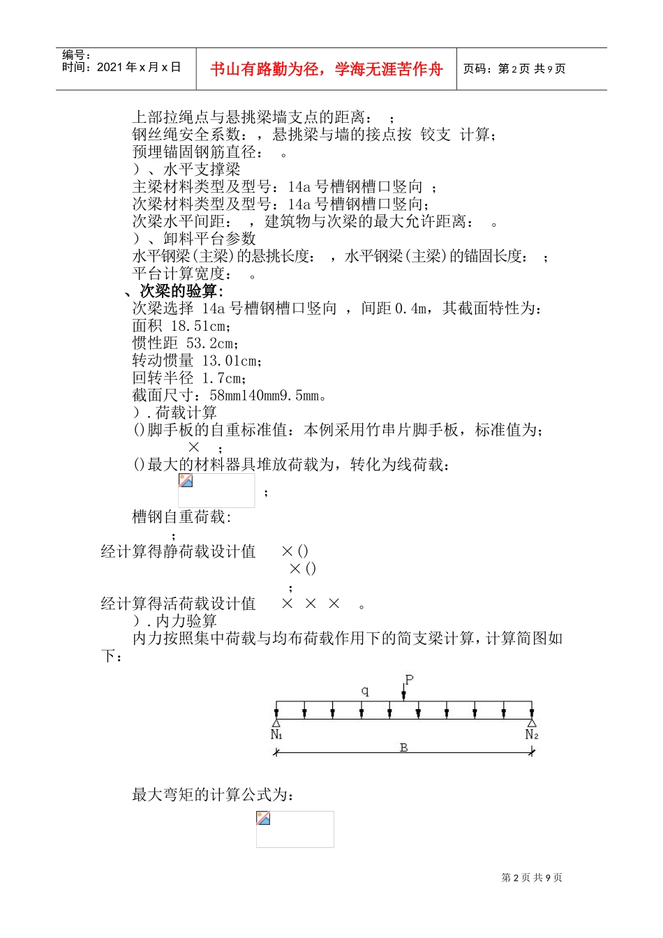 型钢卸料平台施工组织设计方案(DOC13页)_第2页