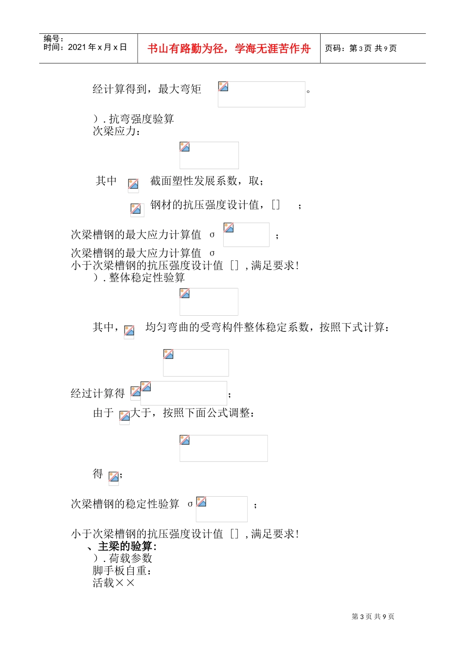型钢卸料平台施工组织设计方案(DOC13页)_第3页