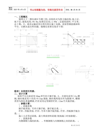 型钢卸料平台施工组织设计方案(DOC13页)
