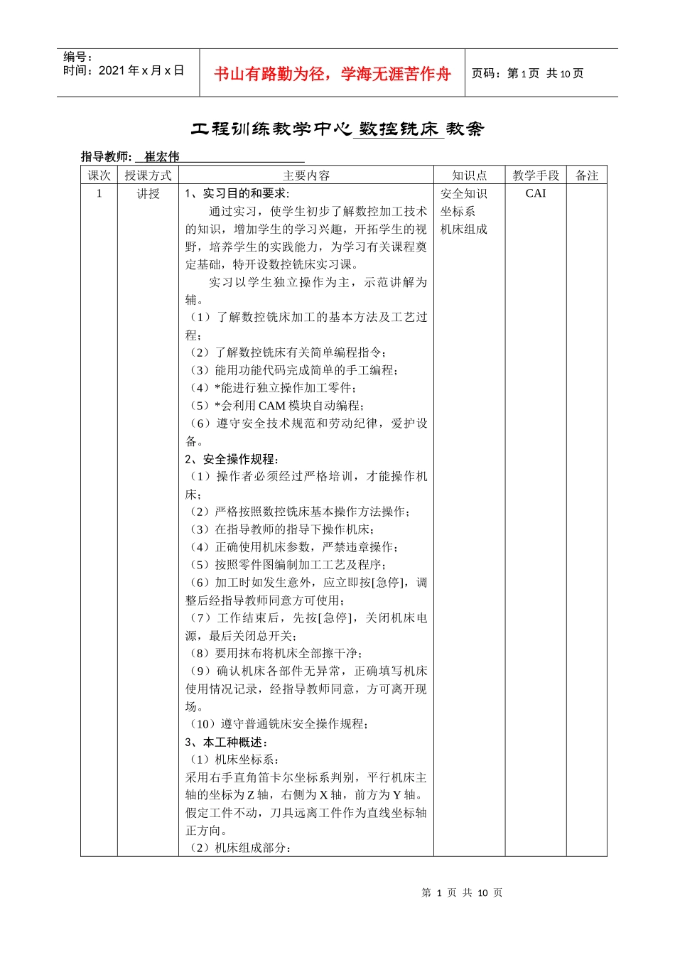 数控-工程训练教学中心_第1页