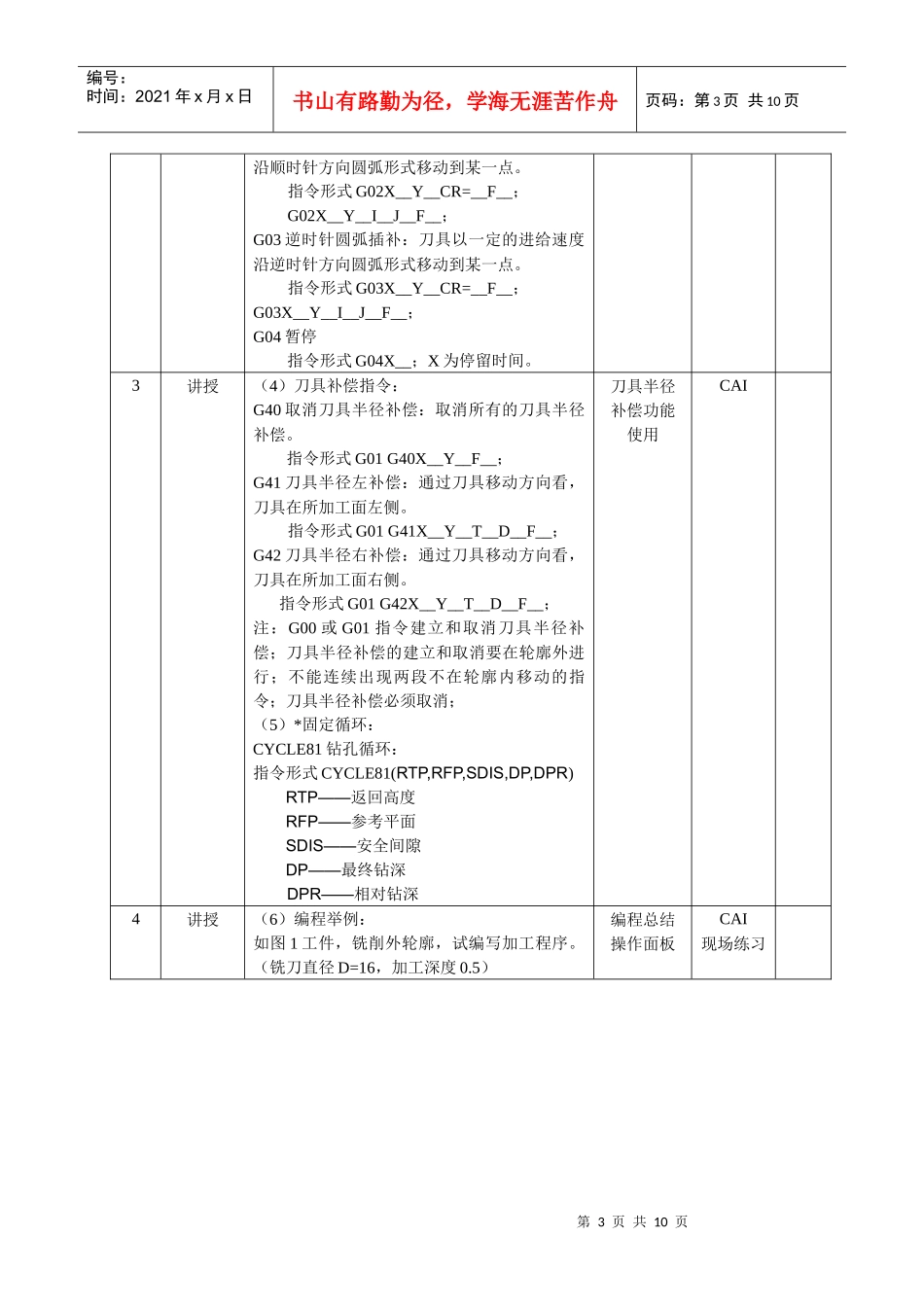 数控-工程训练教学中心_第3页