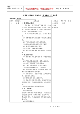 数控-工程训练教学中心