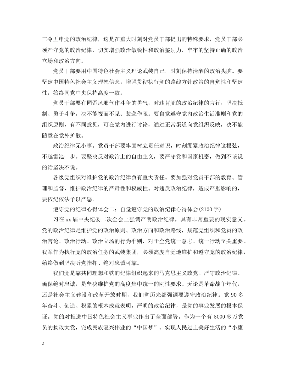 党员纪律方面的总结 _第2页