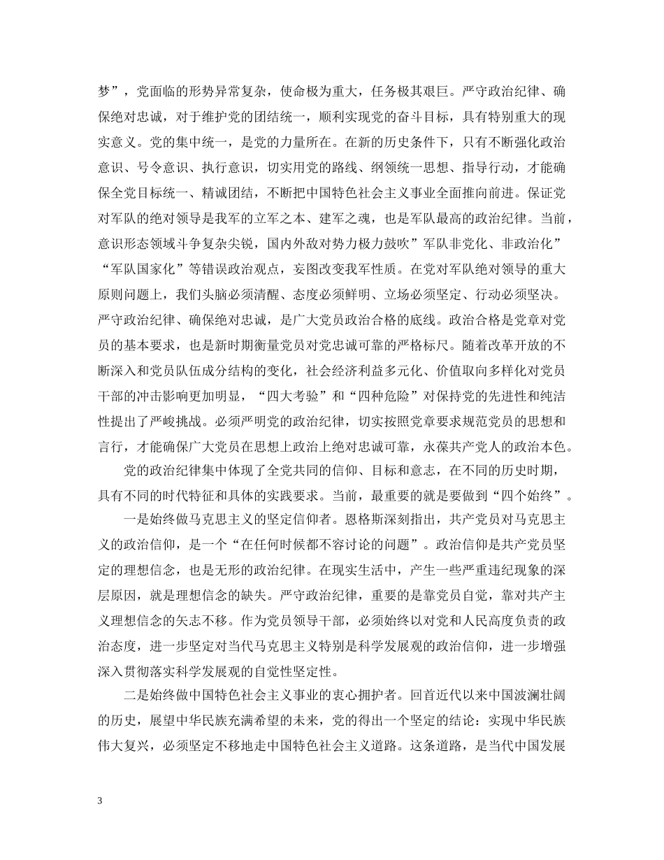 党员纪律方面的总结 _第3页