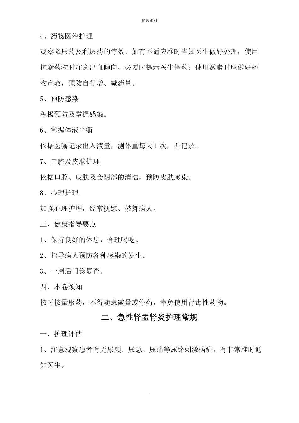 泌尿系统疾病护理常规_第3页