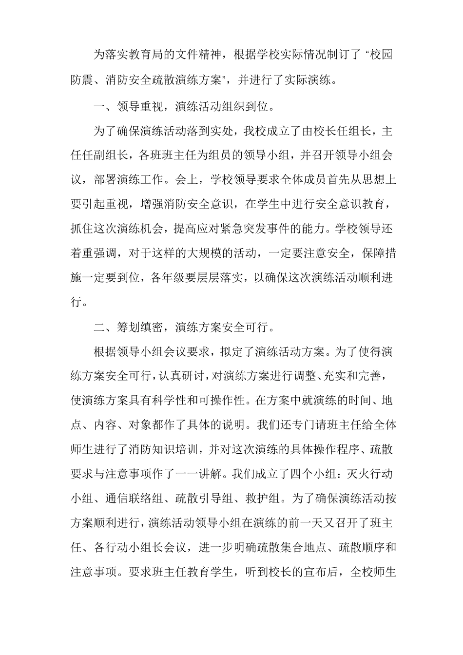 小学火灾应急演练总结_第2页