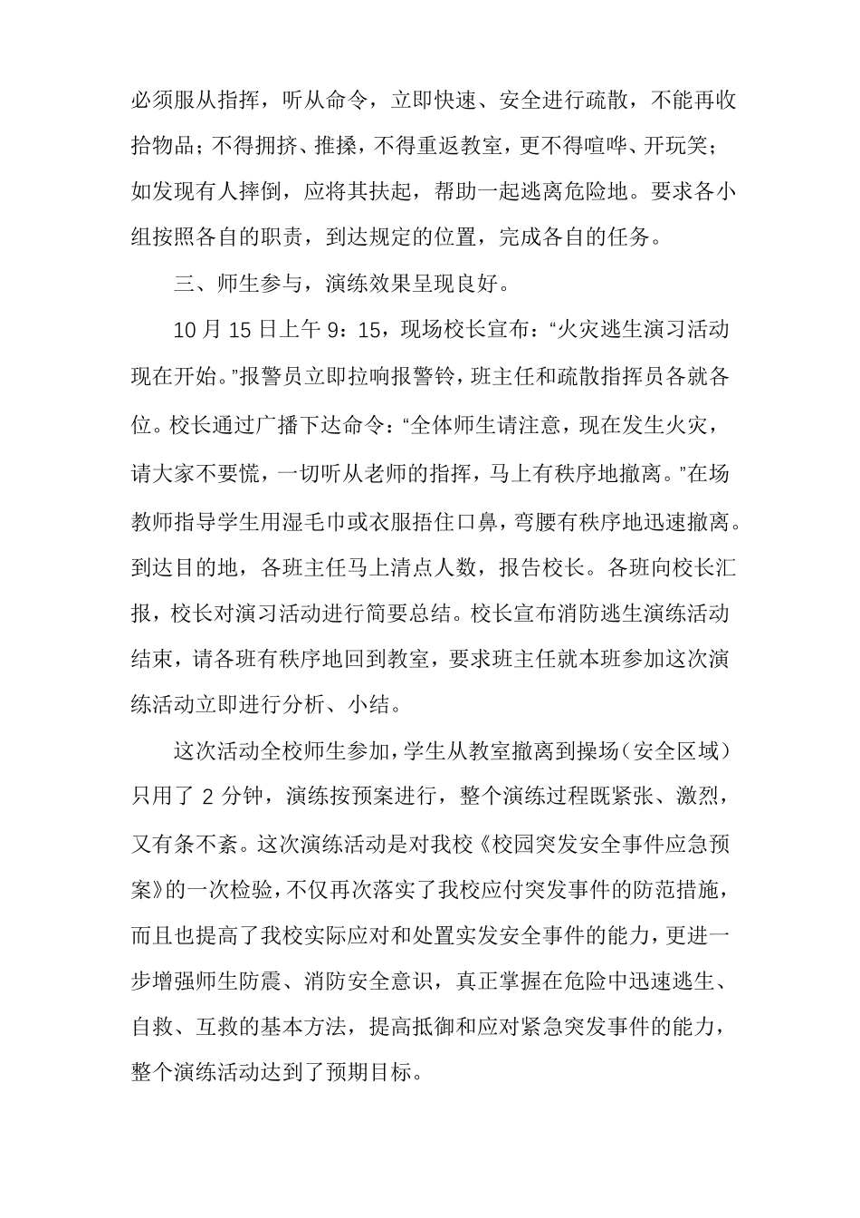 小学火灾应急演练总结_第3页