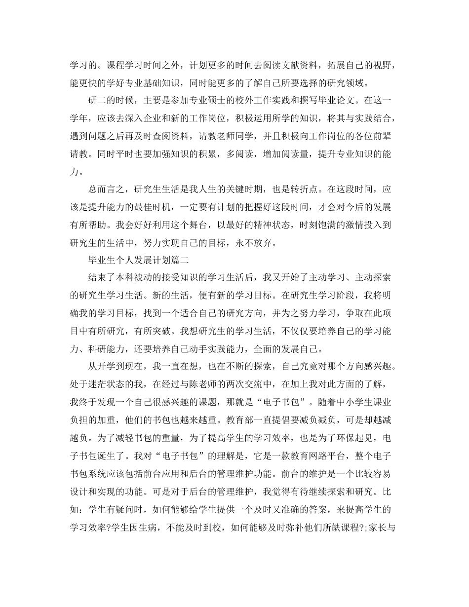 毕业生个人发展计划 _第2页